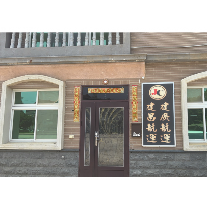 建廣航運(建昌航運)-金門公司
