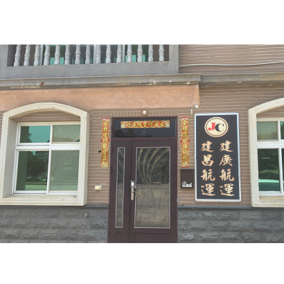 建廣航運(建昌航運)-金門公司