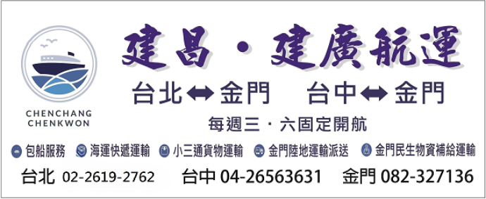 建廣航運(建昌航運)